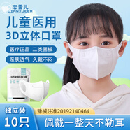 戀雪兒兒童口罩醫(yī)用3d立體夏季透氣一次性男女童小孩寶寶3-6歲上學(xué)用 10只 少年款M碼  白色（建議11歲以上青少年）