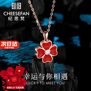 紀(jì)思梵（CHEESEFAN）輕奢溫感變色四葉草項(xiàng)鏈女雙面佩戴七夕情人節(jié)生日禮物送女友 黑紅雙面【不變色款】