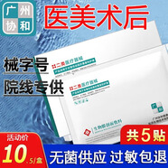 瑗爾醫(yī)生醫(yī)用生物膜創(chuàng)面敷料貼面部膜械字號醫(yī)美術后激光子嫩膚創(chuàng)傷敏感肌 1盒裝（5片/盒）