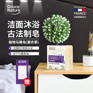 柔舒然法國進口沐浴皂潔面歐盟有機天然植物皂馬賽皂 薰衣草100G