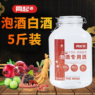 同起泡酒白酒5斤純糧食白酒高粱酒泡藥材泡水果玻璃酒壇泡酒用酒 68度 2500mL 1壇 泡酒白酒5斤