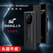 卡倫頓 適用華為mateRS手機殼Mate40RS/50RS/60RS/70RS真皮保護套保時捷磁吸翻蓋智能視窗皮套全包男女款 Mate40RS【玄黑色】保時捷設計 頭層牛皮