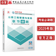 一級(jí)建造師2025公路工程管理與實(shí)務(wù)章節(jié)刷題 中國建筑工業(yè)出版社