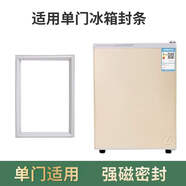 適用于MiniJ小吉冰箱BC-121CR 121RR C1 105 121C門密封條膠條圈 121CR單門密封條