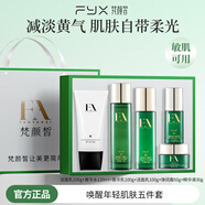 梵顏皙抗老抗皺緊致護(hù)膚品補水保濕洗面奶緊致抗皺面霜水乳爽膚水 禮盒裝（水+乳+潔面+面霜+精華）