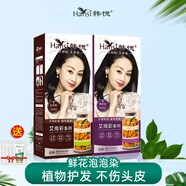 韓愢天然植物鮮花泡泡染發(fā)膏王姬代言黑色純韓思生態(tài)3d艾尚彩染發(fā)焗油 1盒黑色+1盒栗棕（送護發(fā)素）