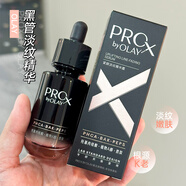 玉蘭油OLAY玉蘭油緊顏淡紋黑管精華露液prox緊致抗皺抗老衰老小黑瓶only 30ml