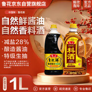 魯花 調(diào)味品組合 自然香料酒1L+魯花自然鮮醬香醬油1L 