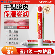 藤久醫(yī)用唇炎凡士林潤唇膏慢性唇炎嘴唇干裂起皮保濕滋潤女專用20g