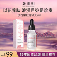 鄭明明玫瑰嫩膚原液15ml補(bǔ)水保濕緊致面部精華液 嘗鮮體驗(yàn)*1瓶