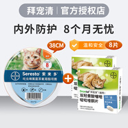 拜寵清+索來多組合裝 德國進口體內(nèi)外驅(qū)蟲防護 除跳蚤蜱蟲蛔蟲線蟲絳蟲 貓咪用項圈+拜寵清8片