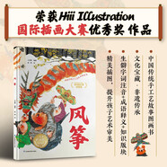 中華傳統(tǒng)故事：風(fēng)箏 中國(guó)傳統(tǒng)手工藝故事圖畫書