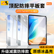 惠舟【原感冰晶】OPPO平板保護(hù)套一加Pad防摔保護(hù)殼透明氣囊防彎全包軟殼適用 OPPO Pad Air2 11.4英寸 冰晶防摔平板殼