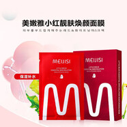 美嫩雅韓國原裝進(jìn)口補(bǔ)水面膜保濕補(bǔ)水蠶絲面膜【品牌授權(quán)】 小紅 三盒[可備注]