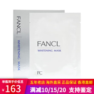 芳珂日本fancl面膜高保濕盈潤細致精華提拉緊致凈白淡斑面膜女友禮物 煥白淡斑面膜6片/盒