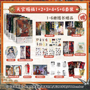 【當(dāng)當(dāng)特典版包郵】天官賜福漫畫(huà) 全7冊(cè)  天官賜福壹貳叁肆伍陸柒 1234567 漫畫(huà)實(shí)體書(shū) 單冊(cè)套裝自選 花城謝憐天官賜福漫畫(huà)單行本 墨香銅臭晉江文學(xué) 【全6冊(cè)】天官賜福 1-6（含特典第六冊(cè)版）