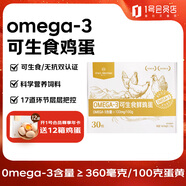 1號(hào)會(huì)員店One's Member Omega-3可生食標(biāo)準(zhǔn)鮮雞蛋 30枚 單枚50g 源頭直發(fā)