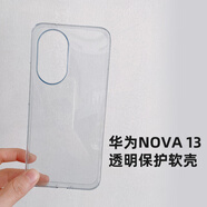 華為Nova13原裝手機(jī)殼nova13pro自帶拆機(jī)保護(hù)套簡約透明防摔軟殼新 華為 Nova13 自帶透明殼