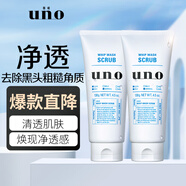 吾諾（UNO）男士控油保濕祛黑頭洗面奶鎖水深層清潔磨砂潔面乳潔面膏 凈透磨砂潔面膏130g*2