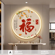 奧瀚福字圓形led燈輕奢入戶玄關(guān)裝飾畫走廊過道數(shù)顯時鐘掛畫壁畫 Z6169 直徑50 晶瓷金屬金框/插電+遙控/無數(shù)顯