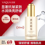 活泉黃芪精華液淡紋緊致抗皺老牌國貨補(bǔ)水保濕舒緩護(hù)膚品生日禮物