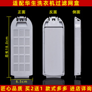 名豹適配志高/小天鵝/小鴨/洗衣機(jī)過(guò)濾網(wǎng)袋配件通用網(wǎng)兜盒線屑垃圾袋 適配華生XQB90-818