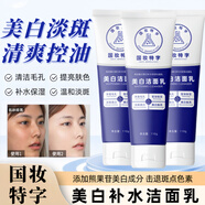 柏詩春天美白潔面乳溫和控油祛斑提亮膚色補(bǔ)水保濕泡沫深層清潔洗面奶男女 美白補(bǔ)水洗面乳*3支【實(shí)惠】