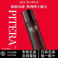 SK-II男士神仙水sk2套裝氨基酸洗面奶保濕控油七夕情人節生日禮物 男士神仙水230ml