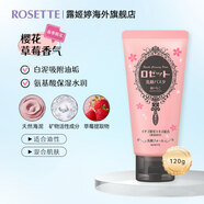 露姬婷（Rosette）日本進(jìn)口海泥洗面奶 清潔毛孔 控油祛痘除螨去黑頭男女通用潔面乳 【櫻花草莓限定款】粉色潔面120g