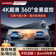 慧多多行車(chē)記錄儀360度全景24時(shí)記錄4k高清無(wú)死角前后雙錄像倒停車(chē)監控 【超大鏡頭】4K超清前錄+64G內存卡 流媒體免走線(xiàn)影像語(yǔ)音聲控星光夜視攝像頭防劃車(chē)