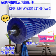 適用于格力空調(diào) KFR-35GW/(35592)NHAa-3 品悅風(fēng)輪滾筒貫流風(fēng)葉 貫流風(fēng)葉