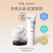 LZQ蝦青素洗面奶 氨基酸清潔控油潔面乳男女士正品官方旗艦lzp 【油皮-抗皺】洗面奶+面霜