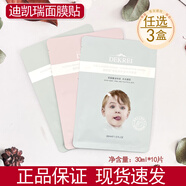 迪凱瑞骨膠原補水珍珠水嫩復活草緊致面膜補水保濕滋養提亮緊致水嫩光澤 迪凱瑞面膜任選三盒