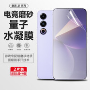 魅族（meizu）手機膜21Pro磨砂水凝20無(wú)界保護高清軟膜18Pro16p 水凝膜抗指紋*磨砂4片 魅族21