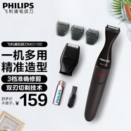 飛利浦（PHILIPS）剃須刀電動(dòng) 胡須造型器多功能鬢角胡須修剪器 便攜實(shí)用生日禮物送男友送父親 【配3檔準(zhǔn)確修剪梳】MG1100/16普通裝