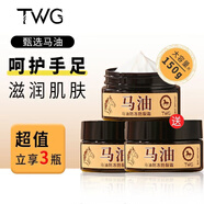 TWG馬油防裂膏50g*3手腳后跟保濕滋潤(rùn)補(bǔ)水防干裂膜護(hù)手油霜凡士林