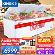 星星（XINGX）【囤貨必備】星星冷柜商用大容量冰柜 518/718升L 全冷藏冷凍大冷凍柜 保鮮 水餃/肉丸/鮮肉大冰柜 【1388L-35℃】2.65米 1級(jí) 帶鎖 帶輪