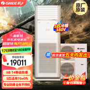 格力（GREE）防爆空調(diào)5匹特種專業(yè)倉(cāng)庫(kù)粉塵車間防靜電柜機(jī)定頻冷暖380V【貨期25天】KFR-120LW/(12532S)NFBa 5匹 套裝 380V 一價(jià)全含：含15米銅管