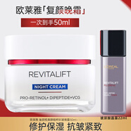 歐萊雅（LOREAL）面霜大紅罐護(hù)膚品套裝女復(fù)顏抗皺視黃醇面霜保濕化妝品禮物送媽媽 晚霜50ml