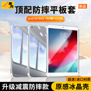惠舟【原感冰晶】iPad平板保護(hù)套防摔保護(hù)殼透明氣囊防彎全包軟殼適用蘋果 iPad Air1/2 9.7英寸 冰晶防摔殼+鋼化膜【套裝】