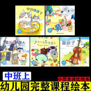 幼兒園完整兒童活動課程繪本中班上有點亂的菜園子 新房子 我做哥哥了 魔法糖 想暖和的雪人 小恐龍波比繪本館 華東師范大學 幼兒園完整兒童活動課程繪本中班上