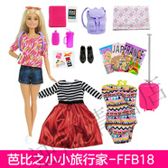 芭比（Barbie）新款娃娃之旅行中的小小旅行家玩具套裝 女孩生日禮物兒童過家家 芭比小小旅行家(芭比+衣服+旅行 1cm