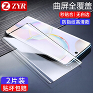 ZYR 適用于三星Galaxy Note10/10+鋼化膜5G曲面全屏覆蓋曲屏防窺磨砂防爆玻璃保護手 【三星note10+】雙曲屏【高清鋼化膜】2片裝