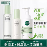 相宜本草護膚品禮盒芯凈自然套裝洗面奶控油補水保濕水乳面霜潔面全套 芯凈水+乳+氨基酸潔面慕斯*盒刮碼