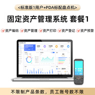 漢步固定資產(chǎn)管理系統(tǒng)軟件存儲(chǔ)智能管理系統(tǒng)倉庫物資管理系統(tǒng)通道門RFID讀寫器自動(dòng)盤點(diǎn)倉庫 套餐1【標(biāo)準(zhǔn)版1用戶+PDA標(biāo)配盤點(diǎn)機(jī)】