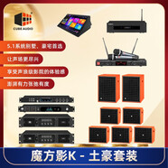 CUBE AUDIO魔方影K土豪套裝5.1家庭影K一體化音響套裝觀影唱歌套裝音響雙8寸三分頻音響 橙色