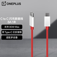一加原裝 Type-C to Type-C 數(shù)據(jù)線 8A 1米充電線 支持80W Max超級閃充 適配華為小米/ iPhone 15系列