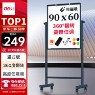 得力家用高端款60*90cmH型支架式白板 雙面書寫可移動升降兒童畫板/辦公會議白板黑板/寫字板50091