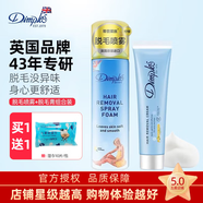 杜碧絲（Dimples） 杜碧絲脫毛噴霧慕斯脫毛膏泡沫英國(guó)原裝進(jìn)口杜碧斯四肢溫和去毛 組合裝【檸檬味噴霧+脫毛膏】