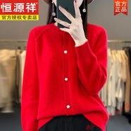 恒源祥春秋新款毛線(xiàn)衣外套女羊毛打底寬松外搭星扣開(kāi)衫上衣流行款羊毛絨 紅 L (適合105-115斤)